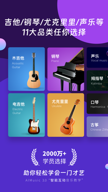 AI音乐学园 截图 1
