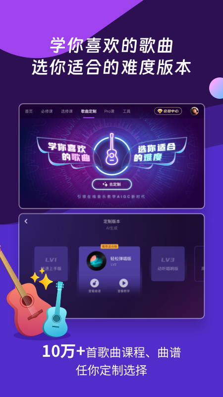 AI音乐学园 截图 3