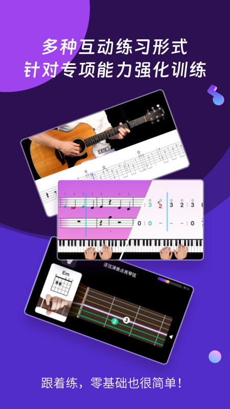 AI音乐学园 截图 5