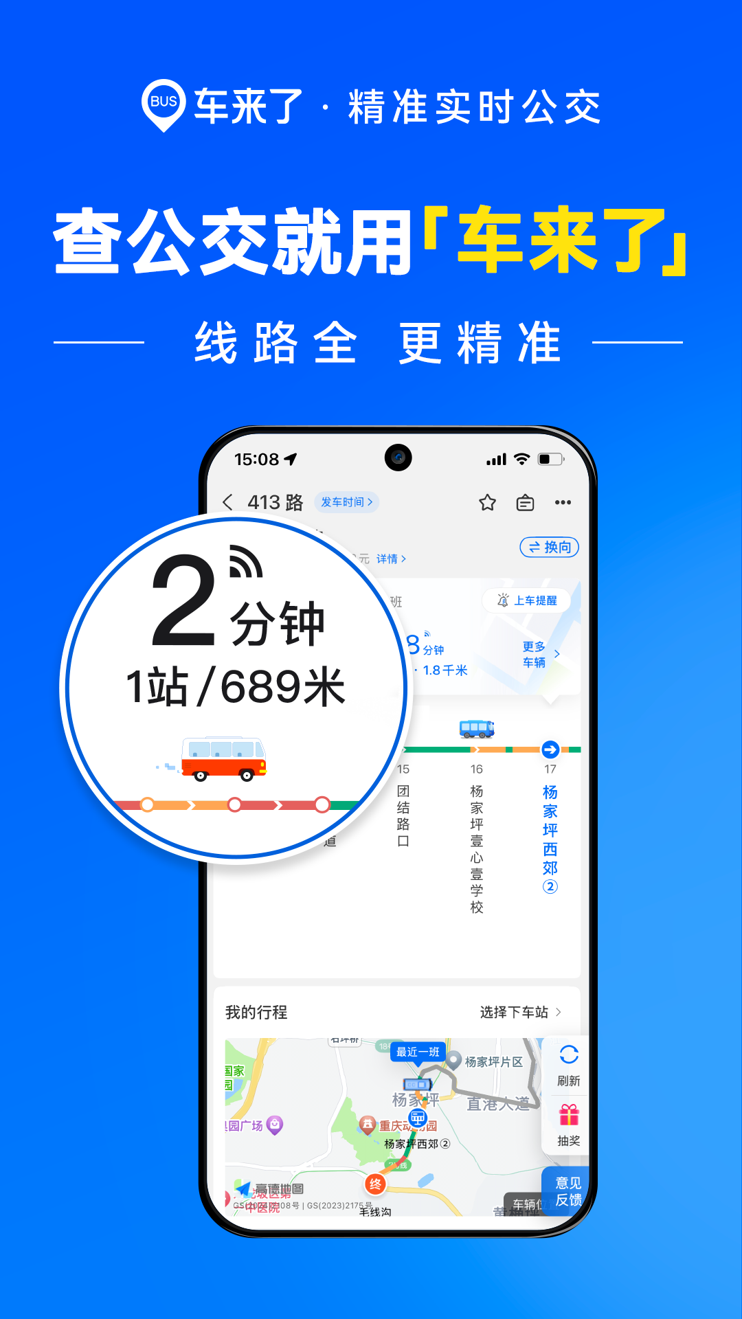 车来了 截图 1