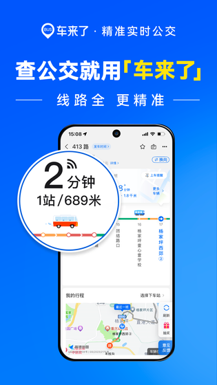 车来了 截图 1