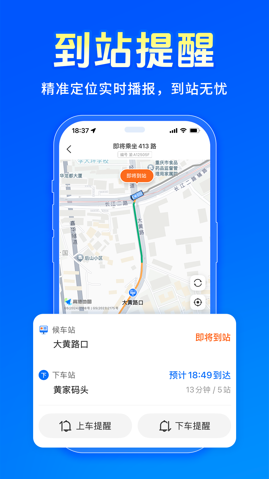 车来了 截图 4