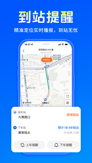 车来了 截图 4