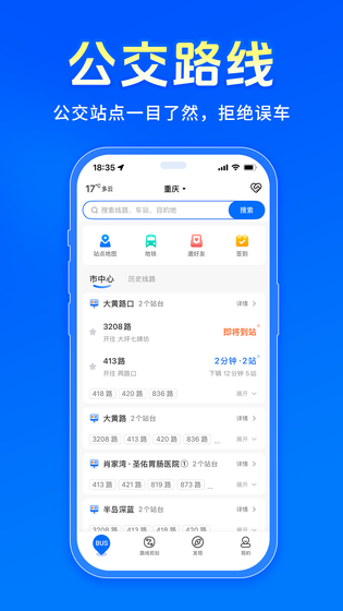 车来了 截图 5