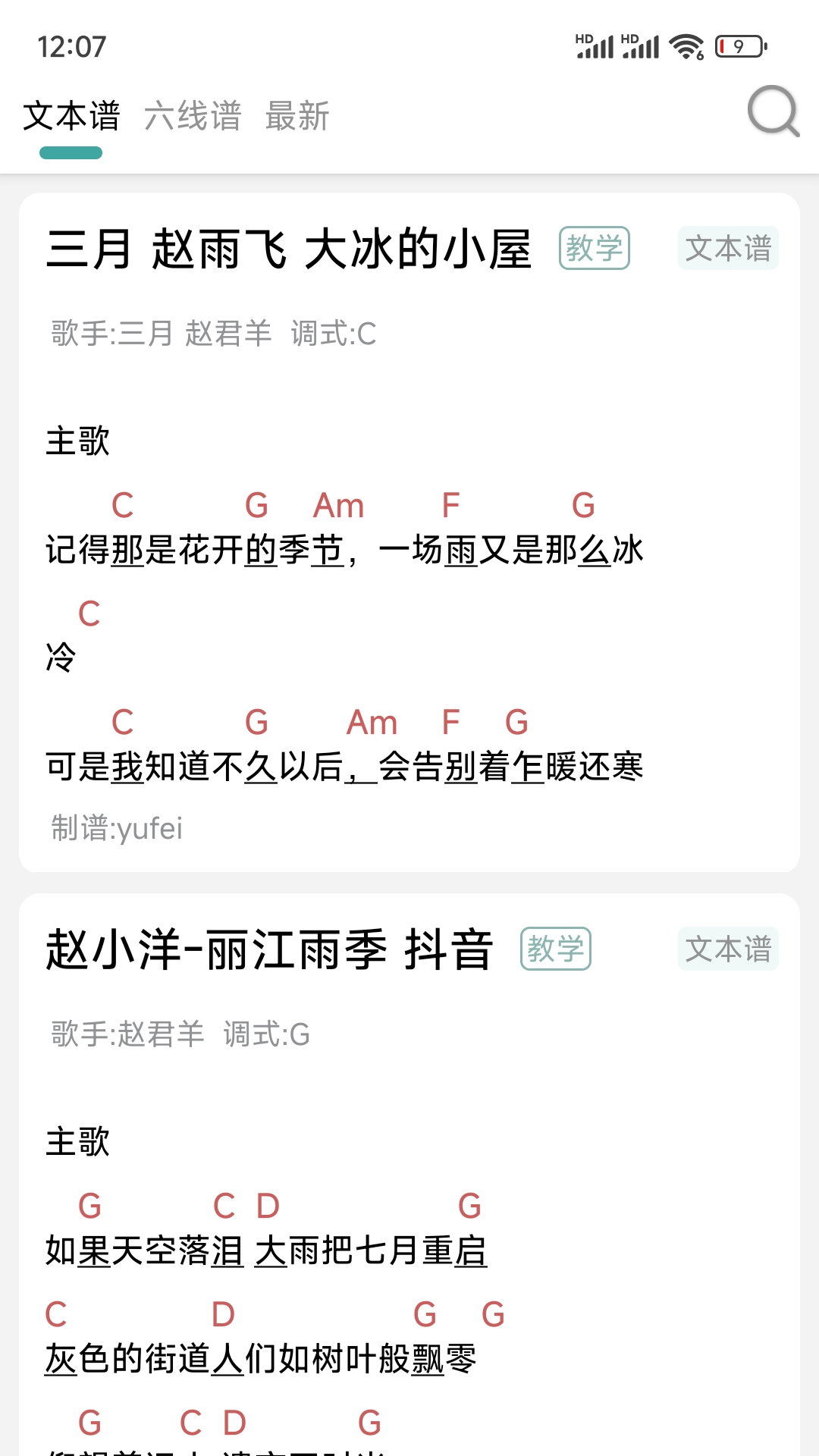 吉他谱 截图 1