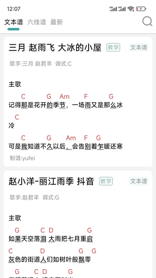 吉他谱 截图 1
