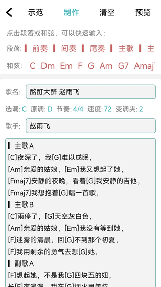 吉他谱 截图 3