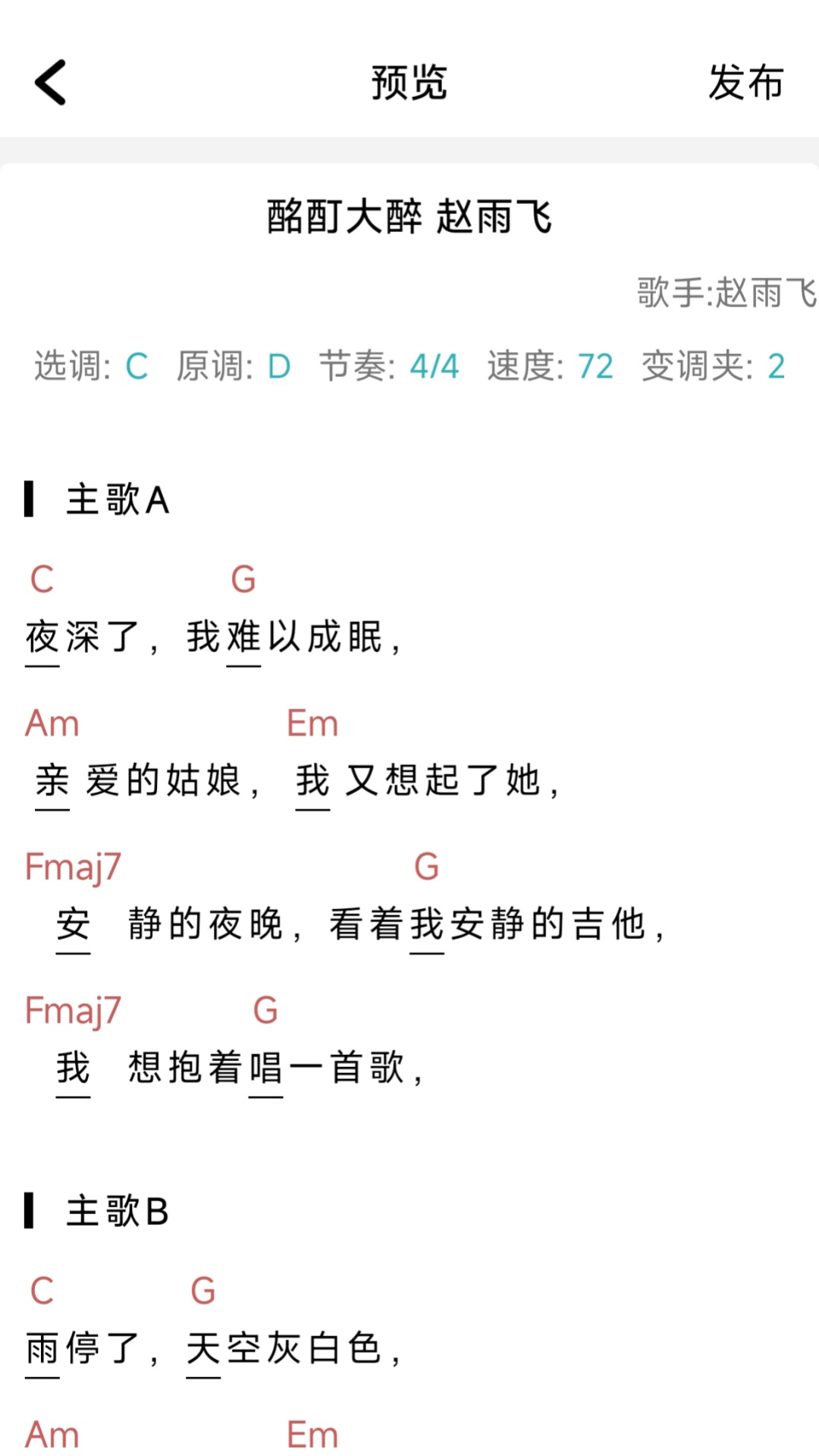 吉他谱 截图 4