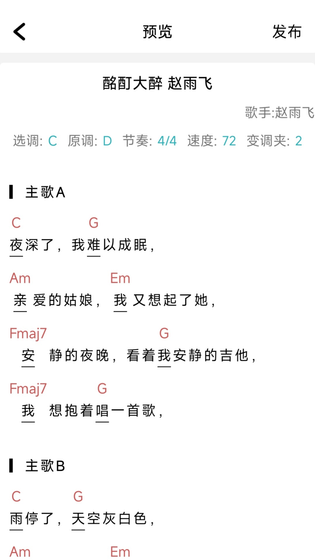 吉他谱 截图 4