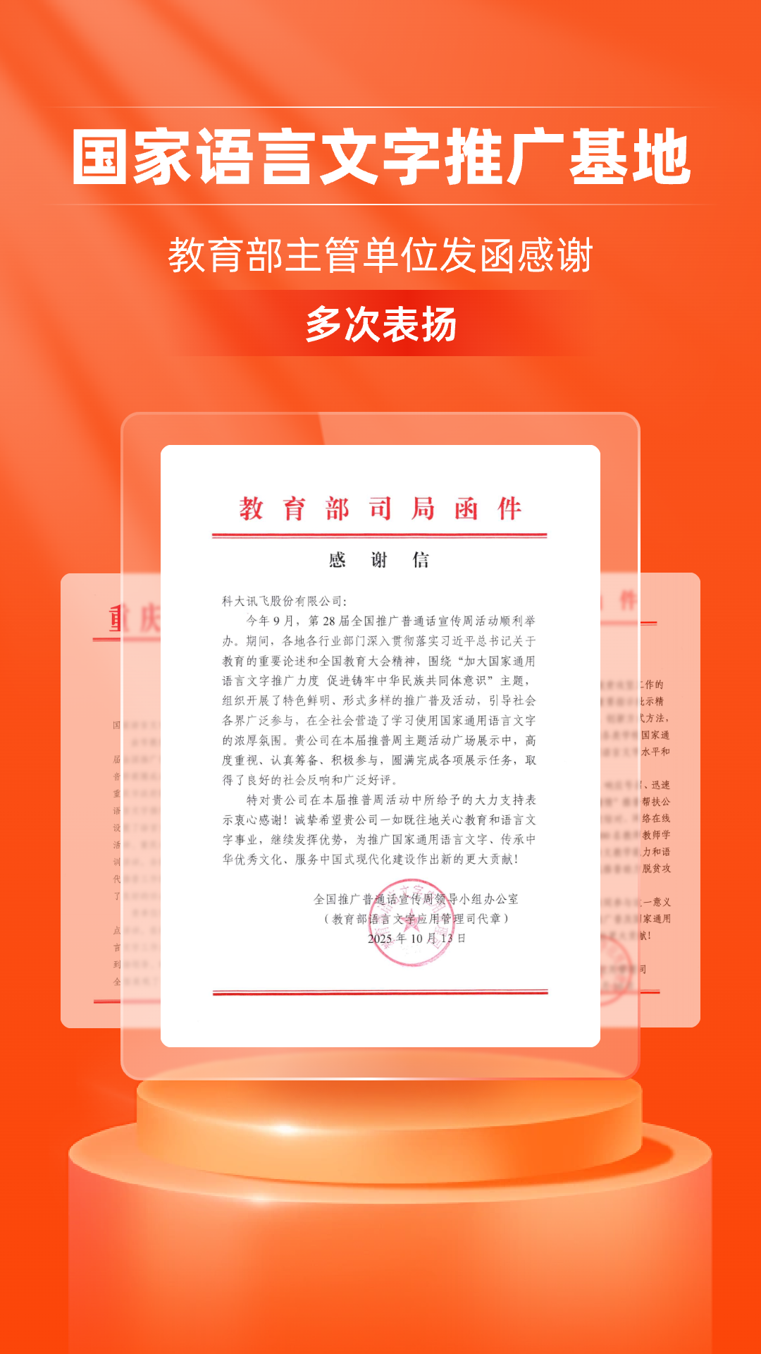畅言普通话 截图 1