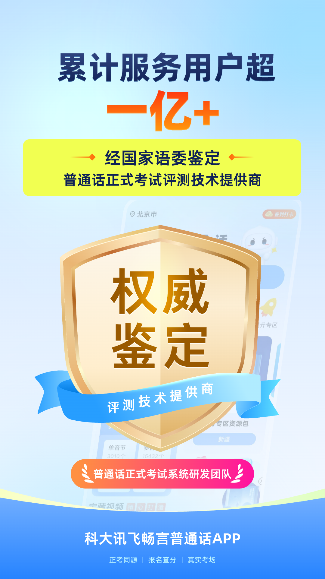 畅言普通话 截图 2