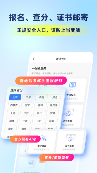 畅言普通话 截图 3
