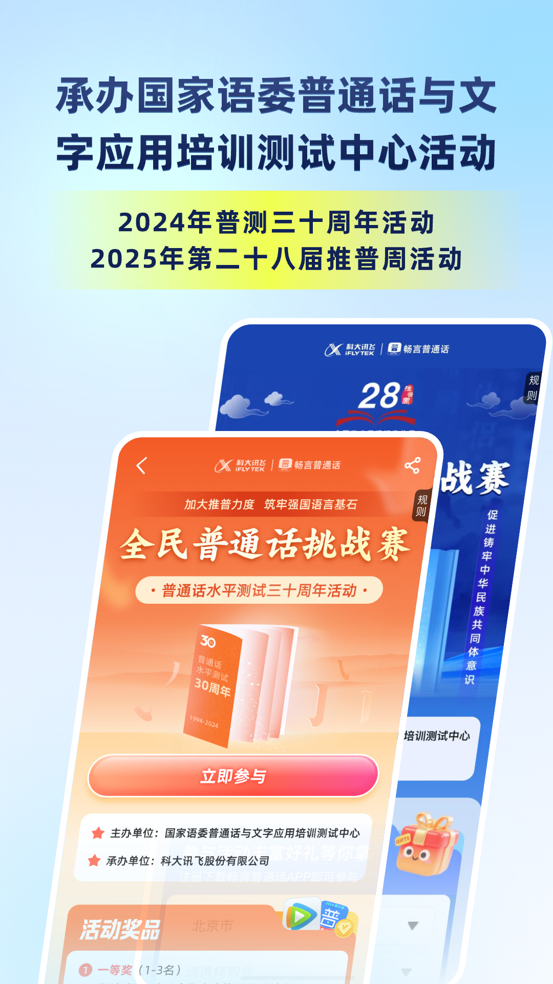 畅言普通话 截图 4