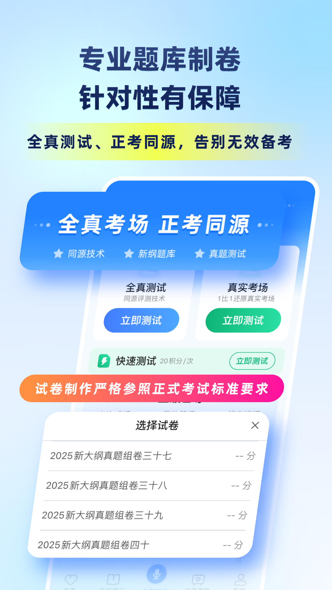 畅言普通话 截图 5