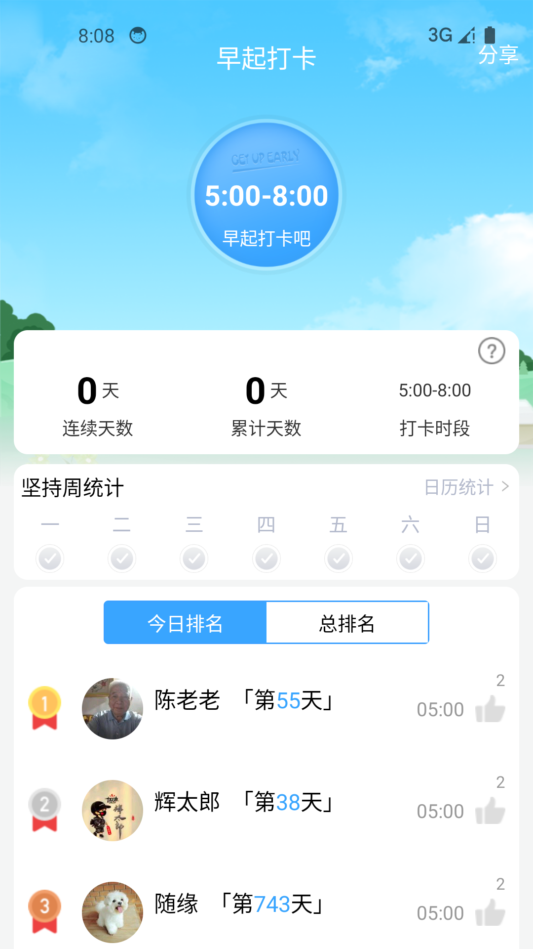 健康运动计步器 截图 2