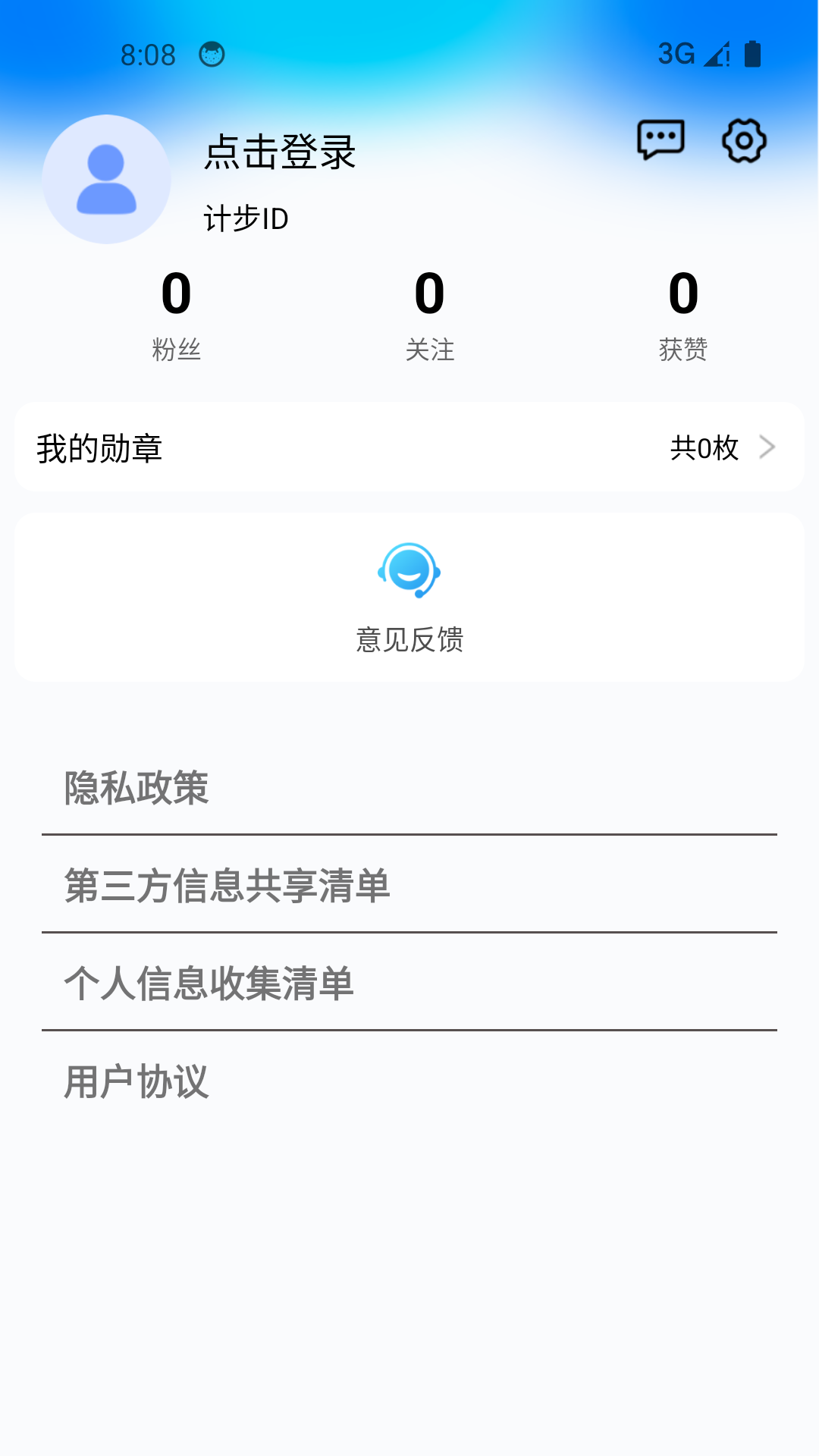 健康运动计步器 截图 4