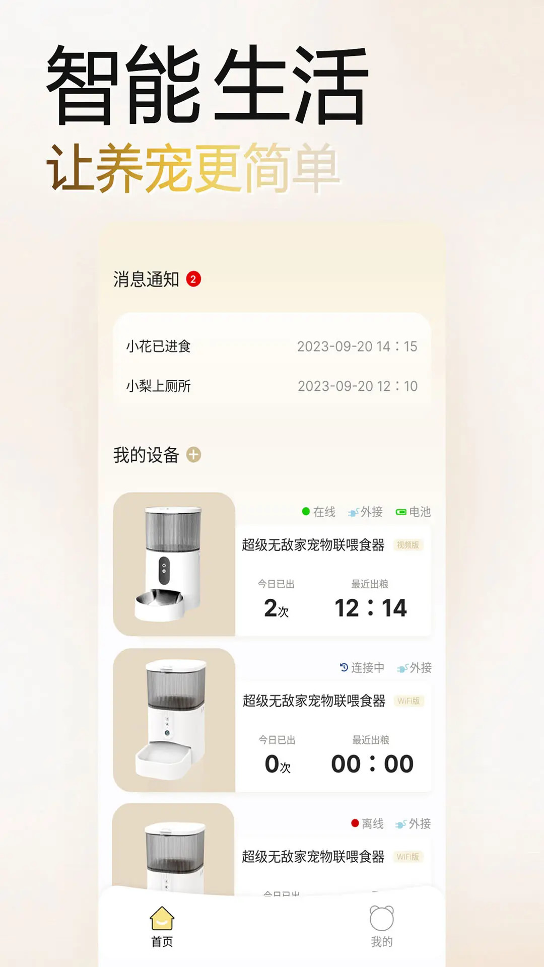 家宠物联 | Jpetlink 截图 1