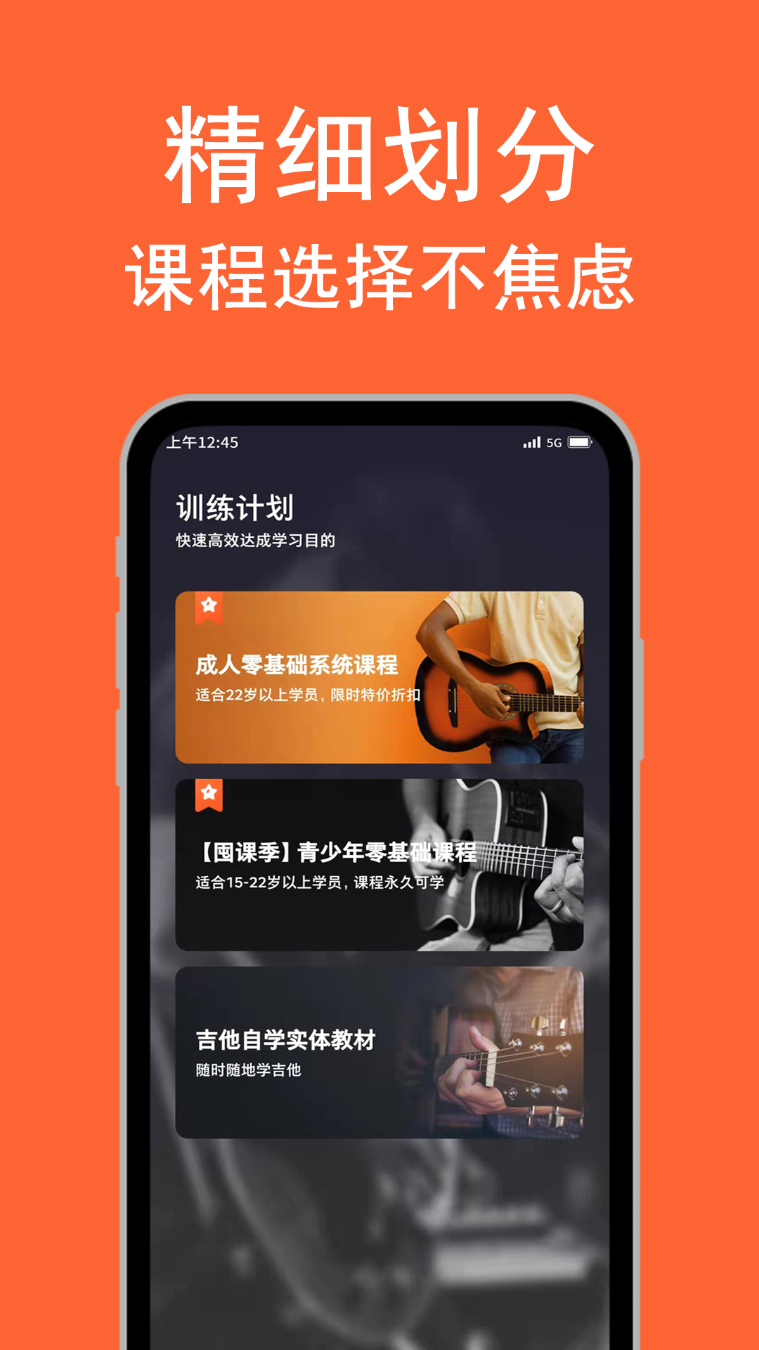 吉他自学 截图 1