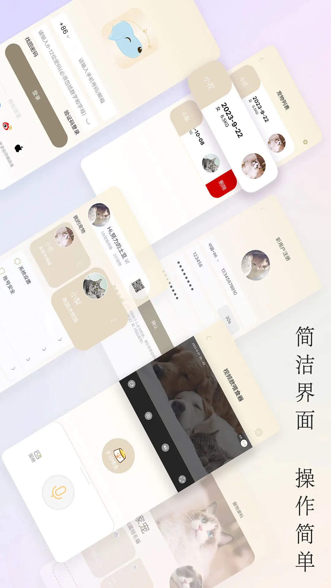 家宠物联 | Jpetlink 截图 4