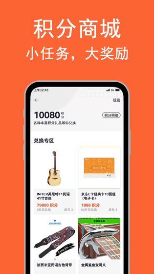 吉他自学 截图 2