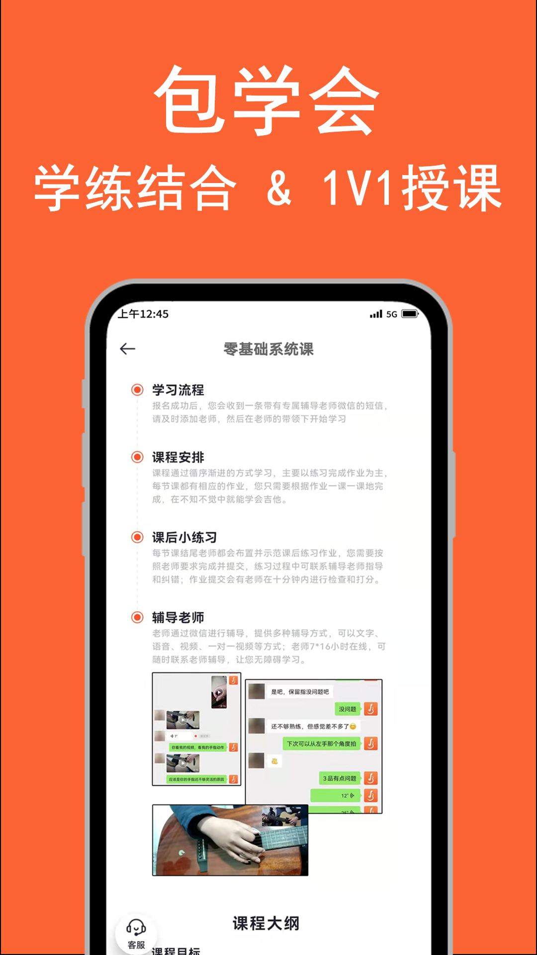 吉他自学 截图 3