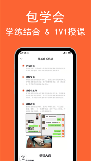 吉他自学 截图 3