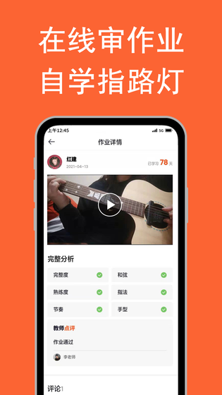 吉他自学 截图 4