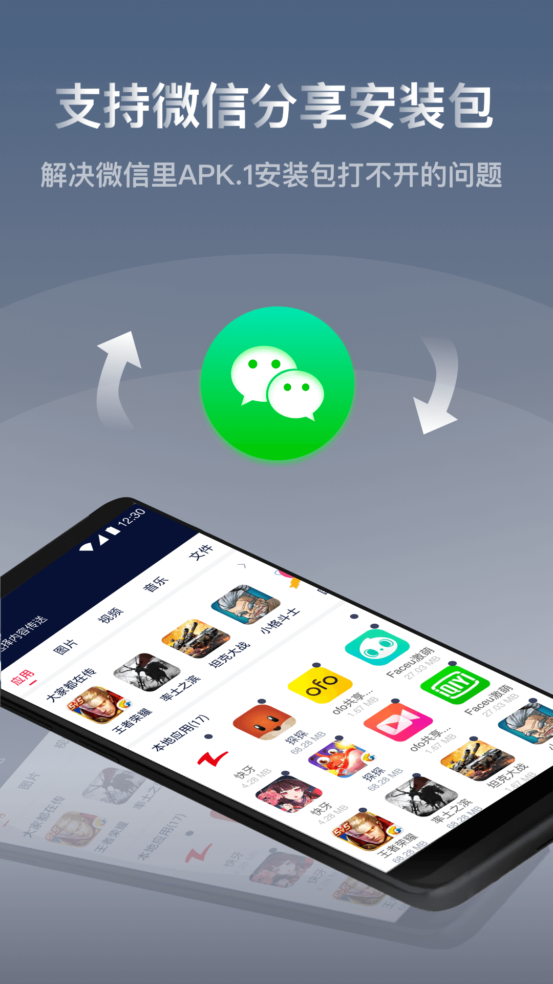 快牙 | Zapya 截图 2