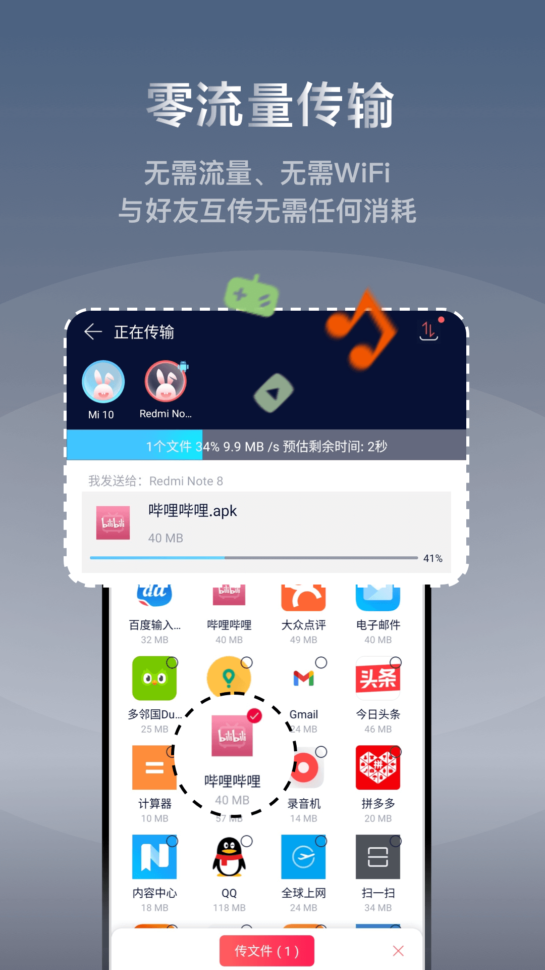 快牙 | Zapya 截图 3