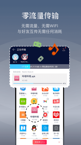 快牙 | Zapya 截图 3