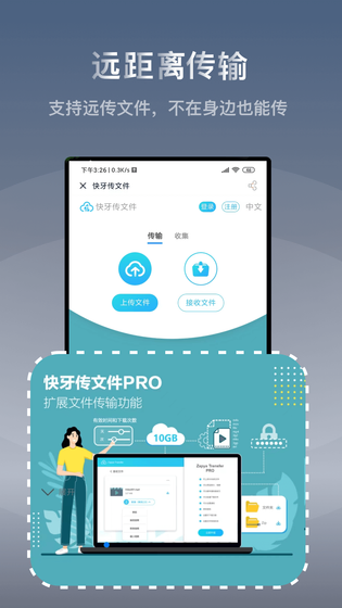 快牙 | Zapya 截图 5