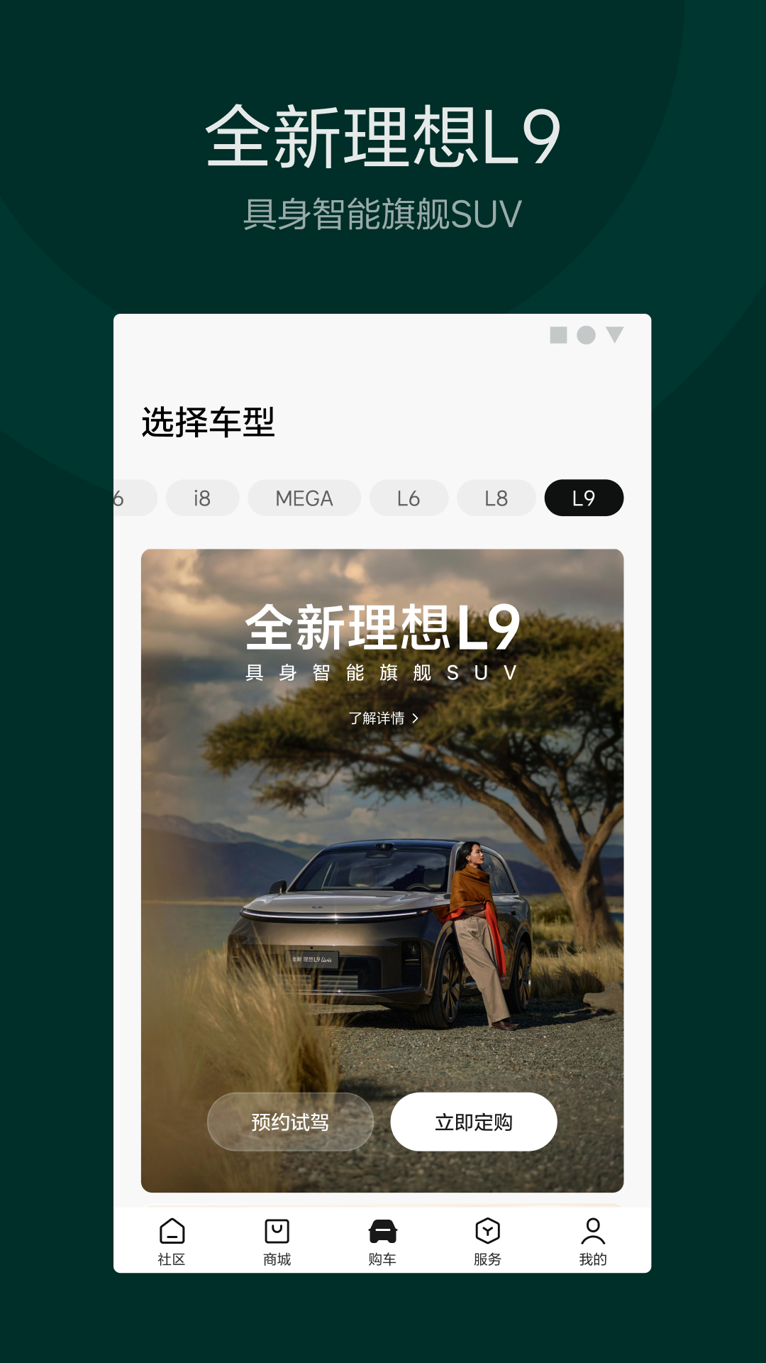理想汽车 | Li Auto 截图 1