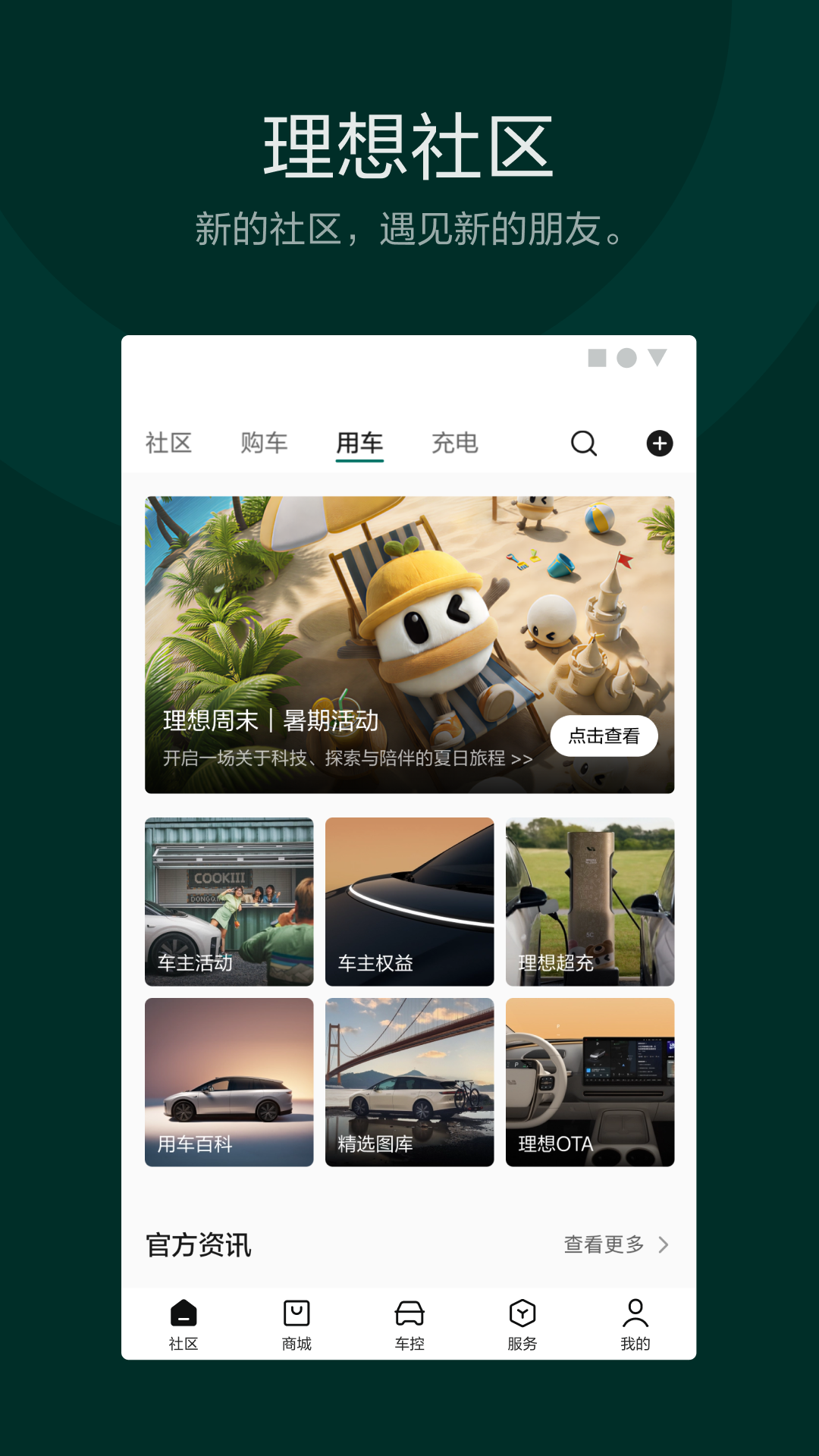 理想汽车 | Li Auto 截图 2