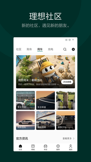 理想汽车 | Li Auto 截图 2