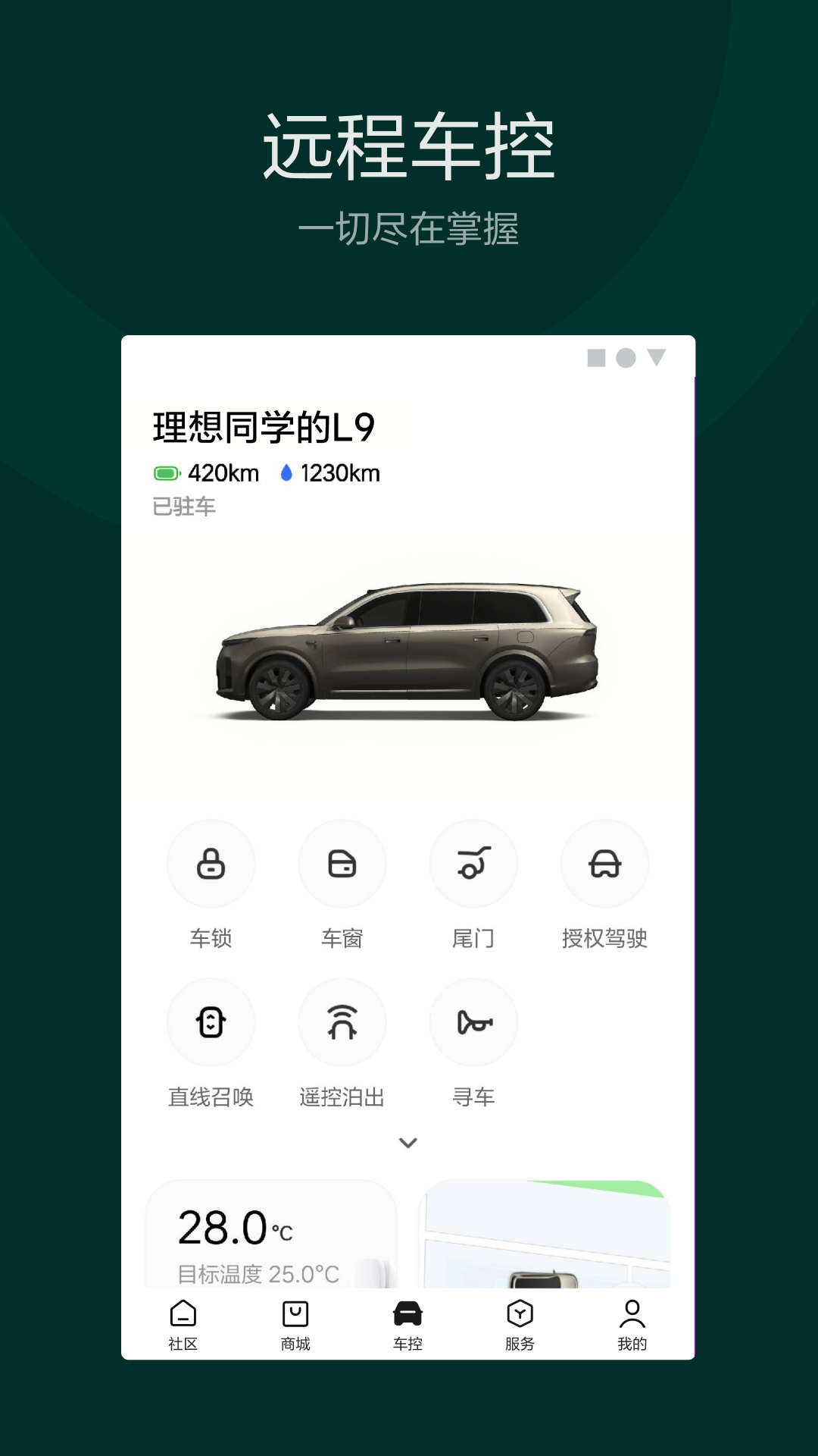 理想汽车 | Li Auto 截图 3