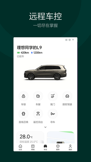 理想汽车 | Li Auto 截图 3
