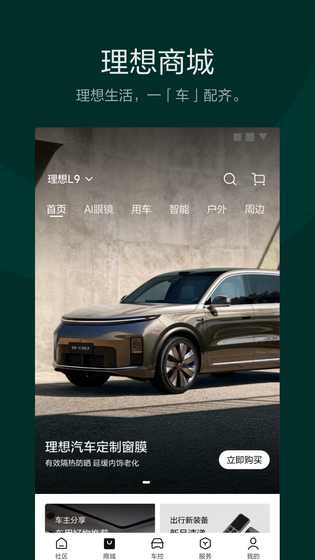 理想汽车 | Li Auto 截图 4