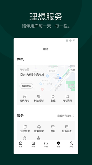 理想汽车 | Li Auto 截图 5
