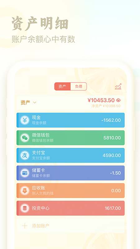 口袋记账 截图 2