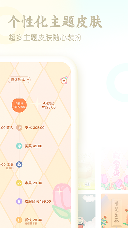 口袋记账 截图 4