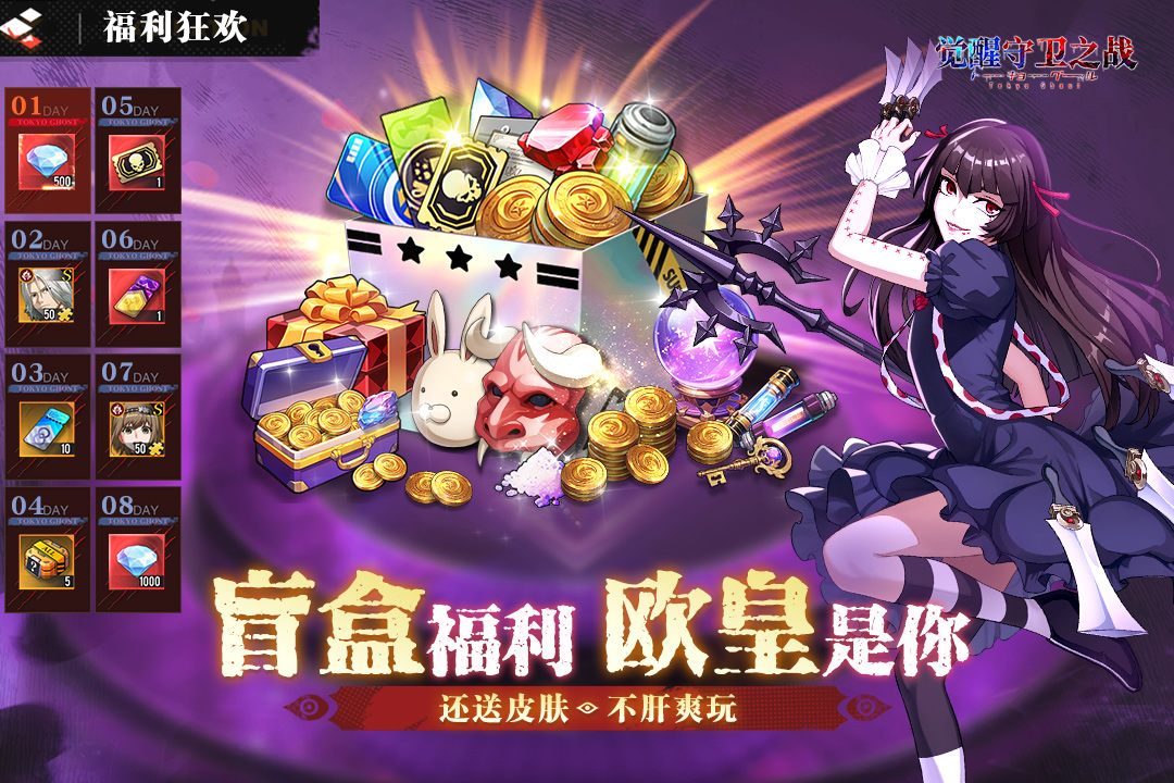 觉醒守卫之战 截图 4