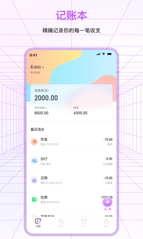 萌宠记账 截图 1