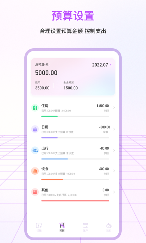 萌宠记账 截图 3