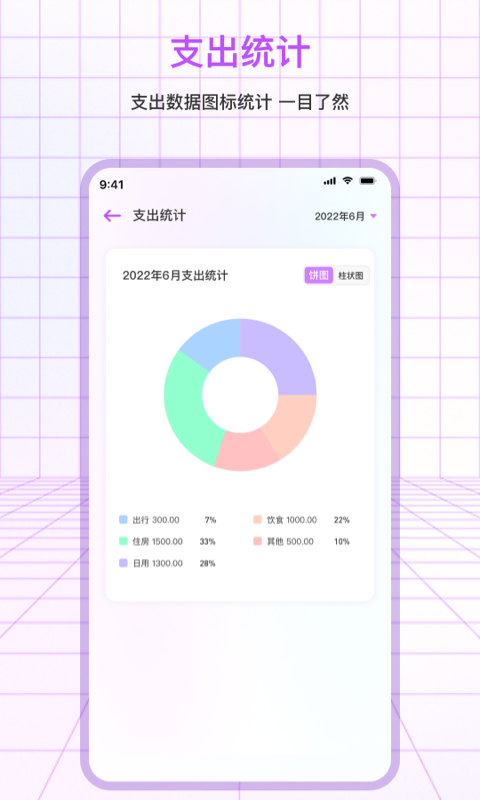 萌宠记账 截图 4