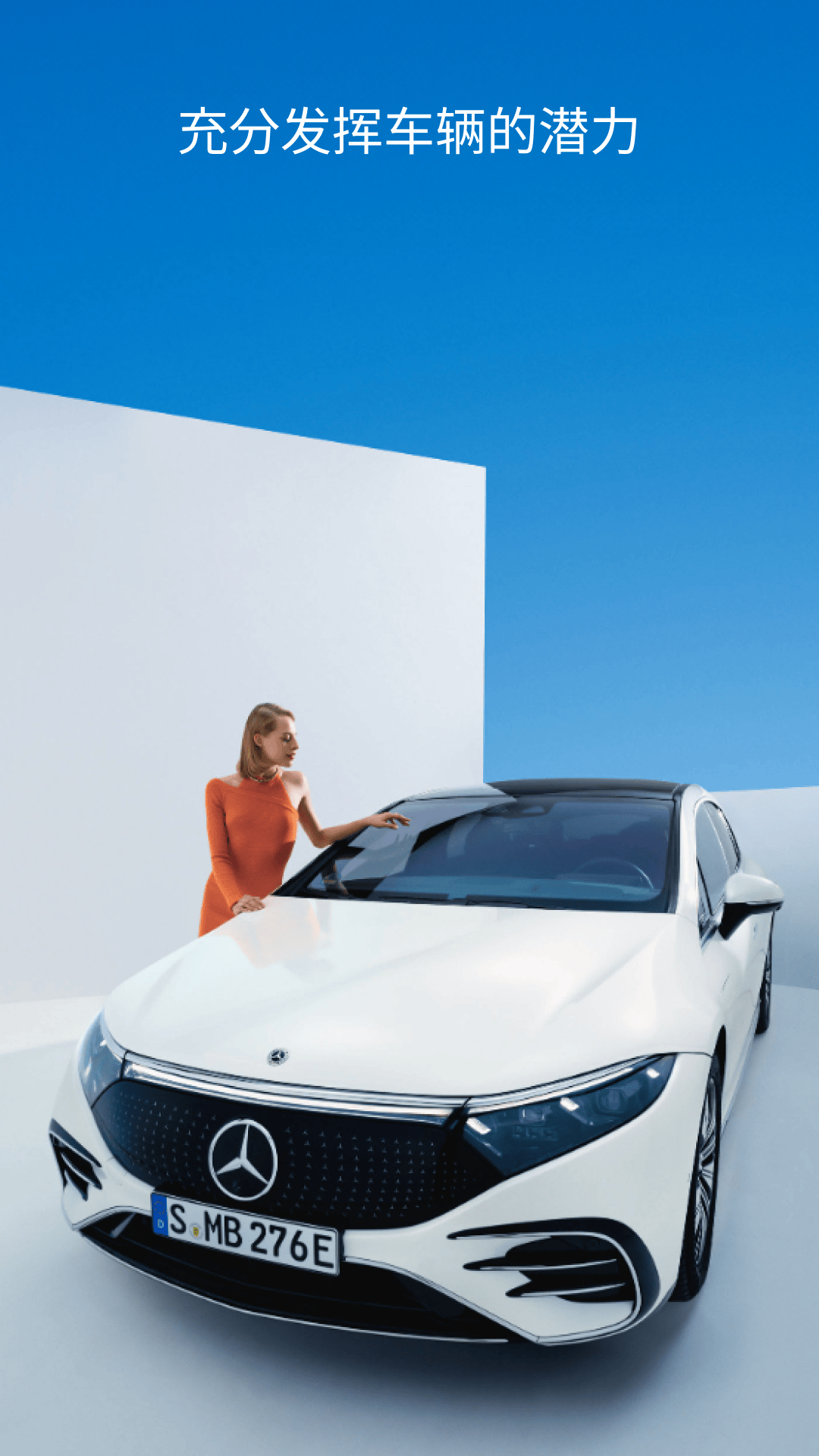 梅赛德斯-奔驰 | Mercedes-Benz 截图 2