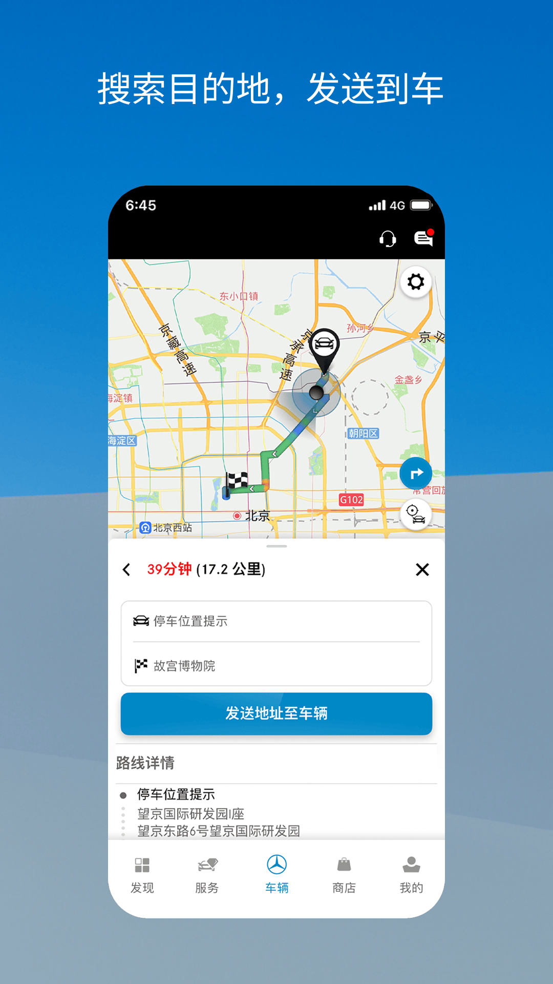 梅赛德斯-奔驰 | Mercedes-Benz 截图 4