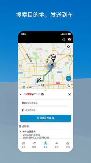 梅赛德斯-奔驰 | Mercedes-Benz 截图 4