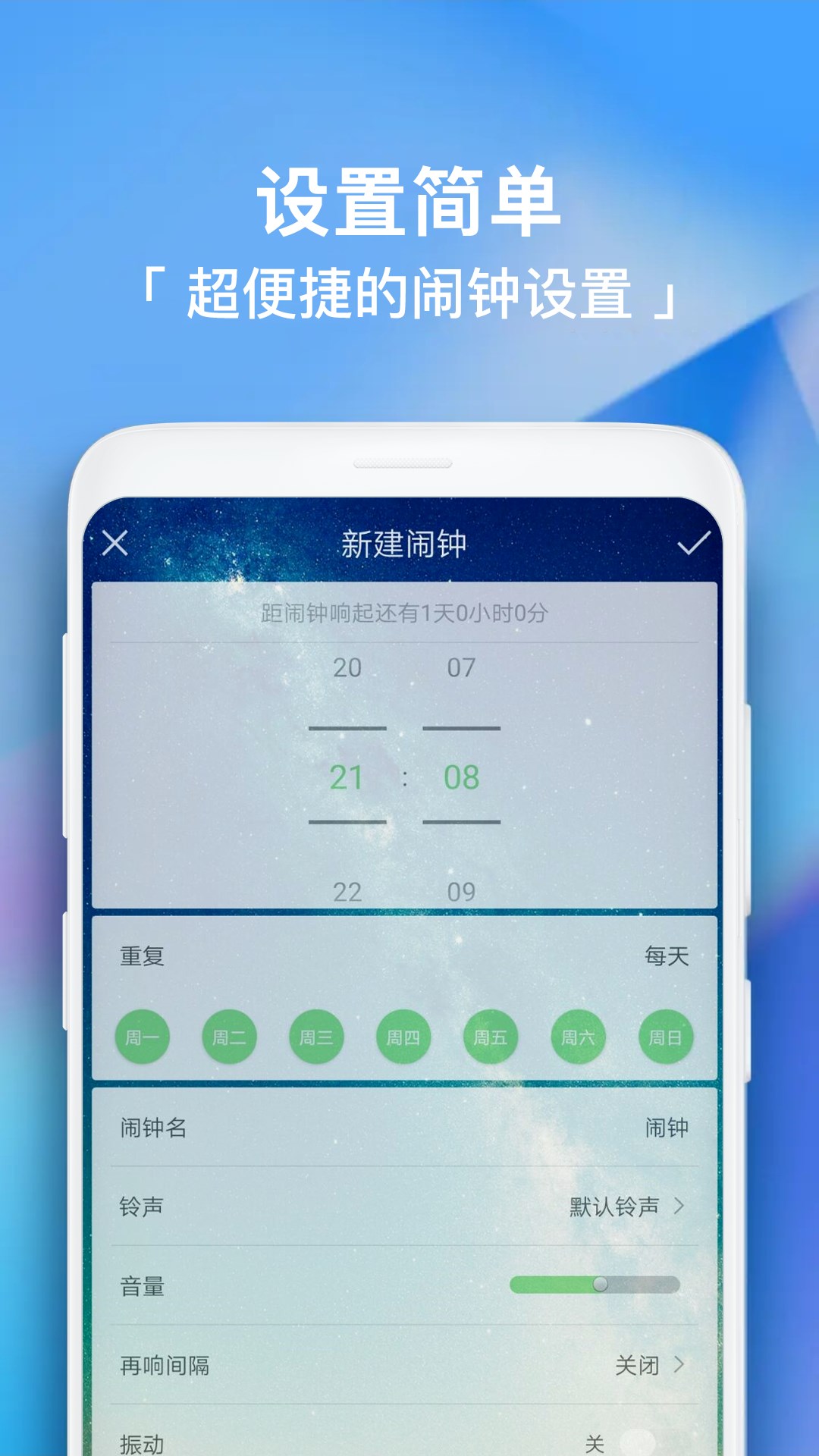 闹钟助手 截图 2
