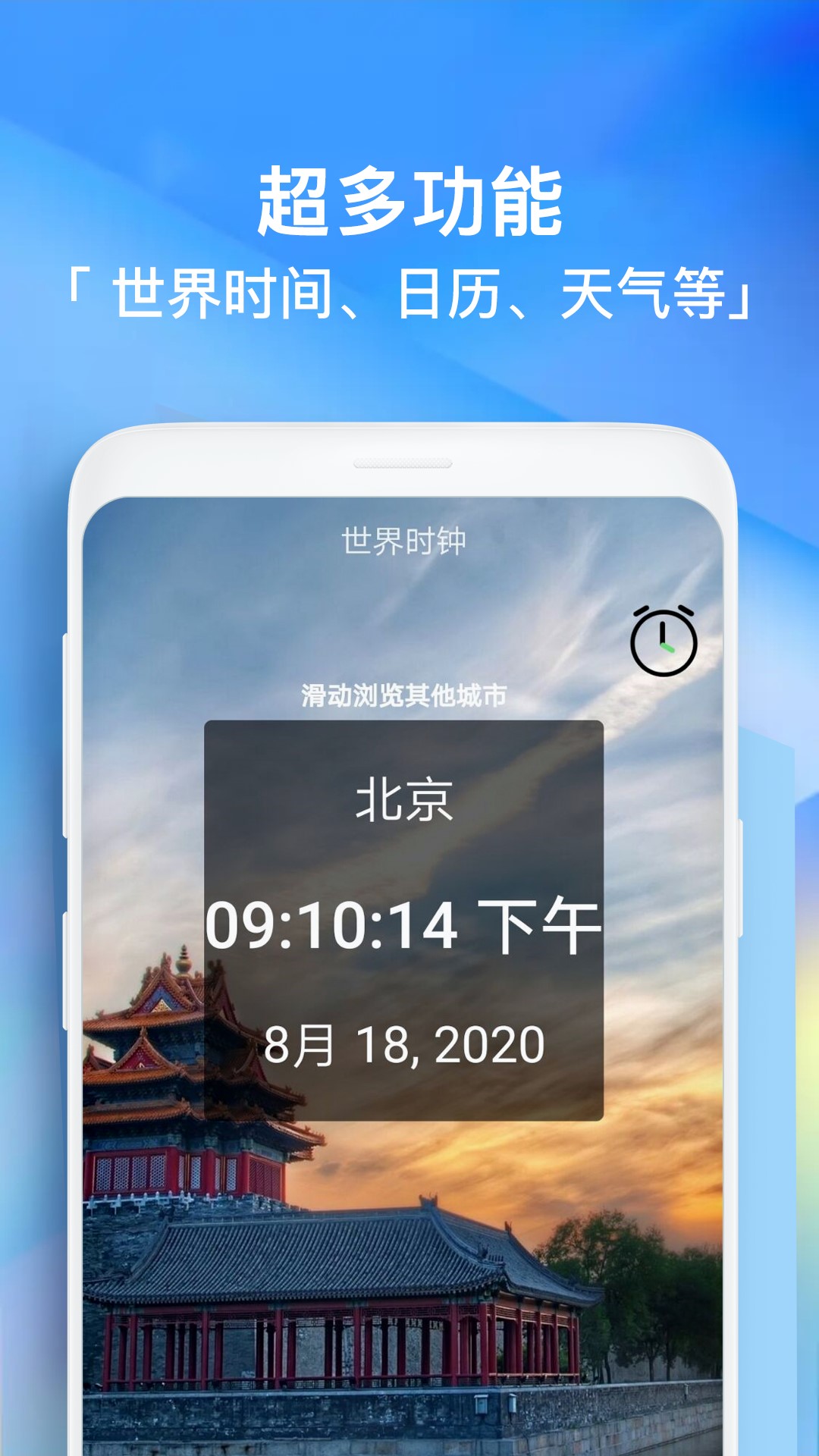 闹钟助手 截图 4