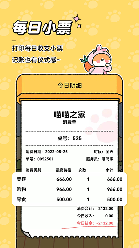喵喵记账 截图 2